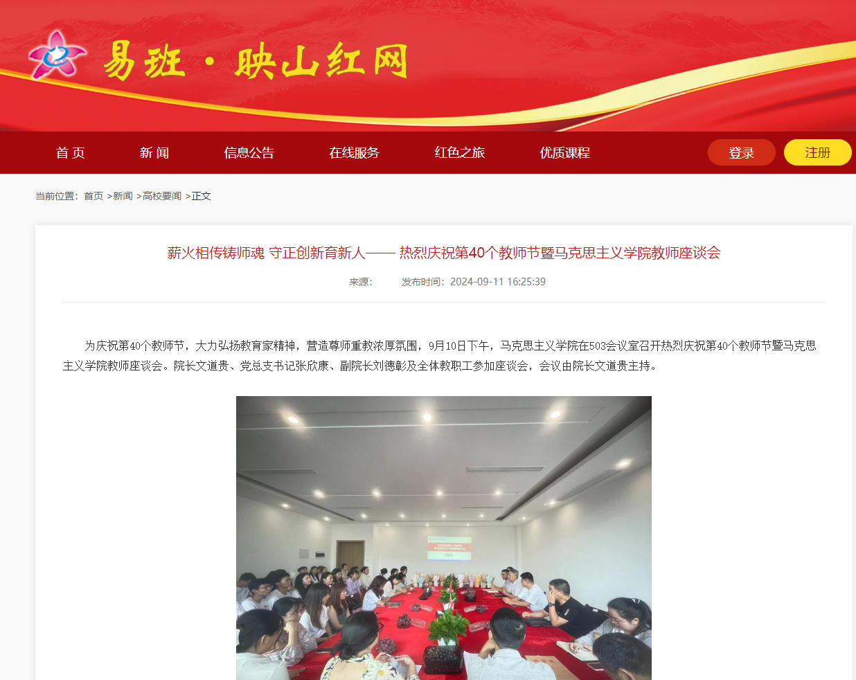 【易班·映山红】薪火相传铸师魂 守正创新育新人—— 热烈庆祝第40个教师节暨必赢3003no1线路检测中心教师座谈会