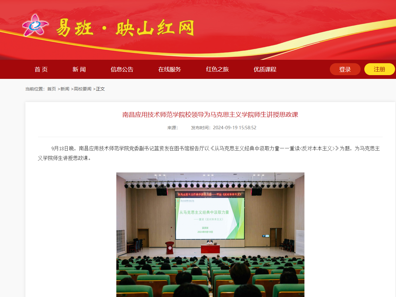 【易班·映山红】必赢3003no1线路检测中心校领导为必赢3003no1线路检测中心师生讲授思政课