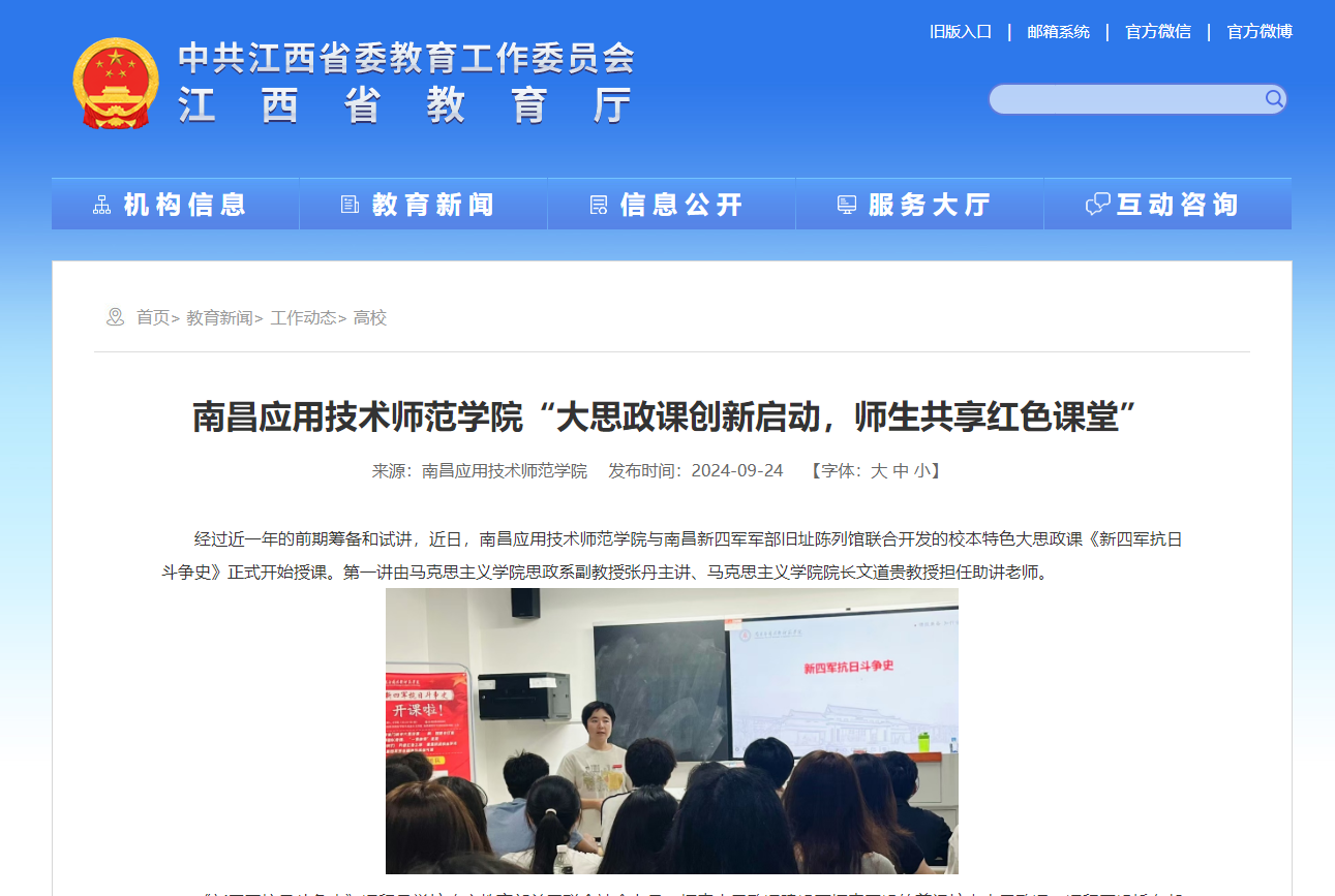【江西省教育厅】必赢3003no1线路检测中心“大思政课创新启动，师生共享红色课堂”