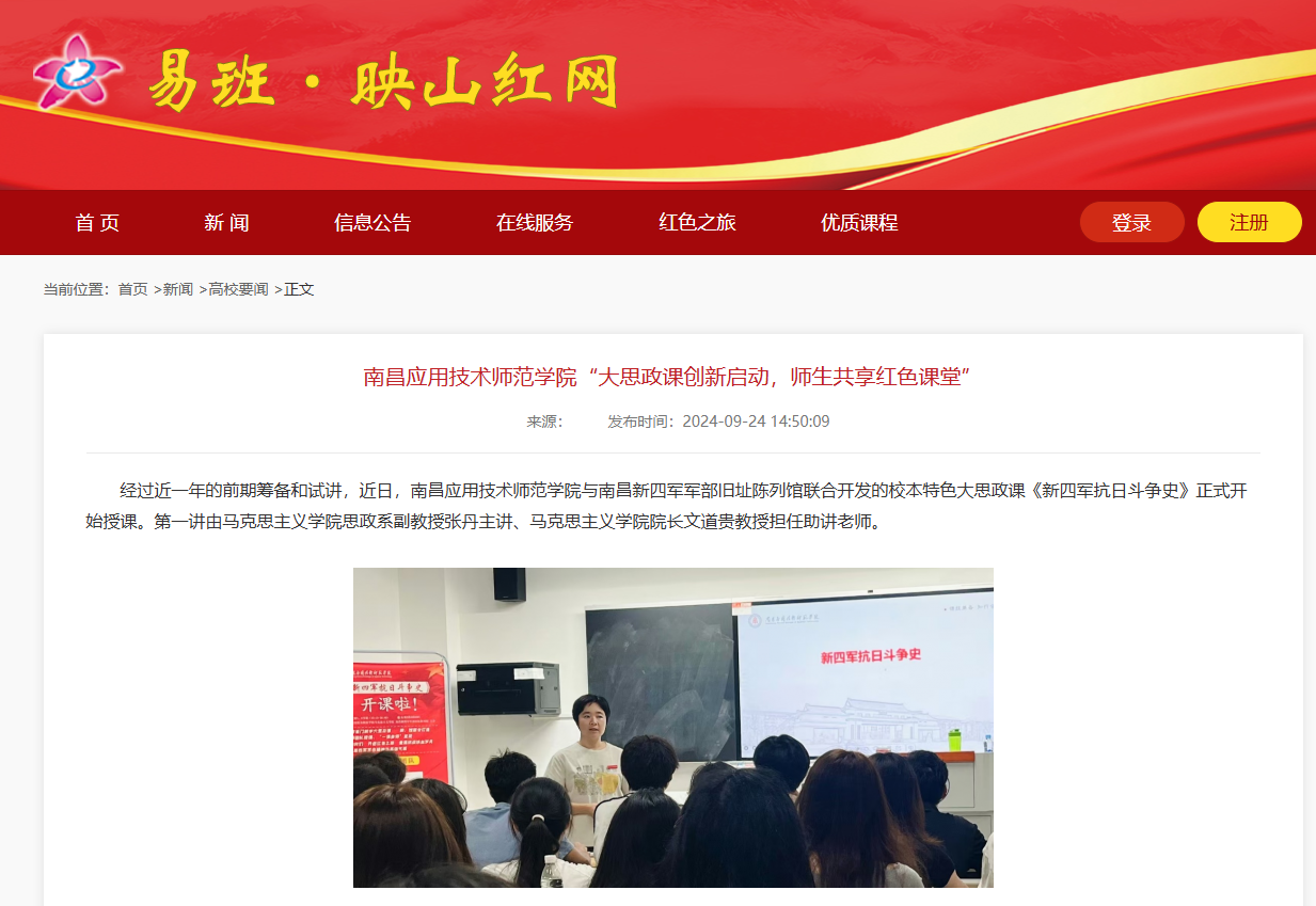 【易班·映山红】必赢3003no1线路检测中心“大思政课创新启动，师生共享红色课堂”