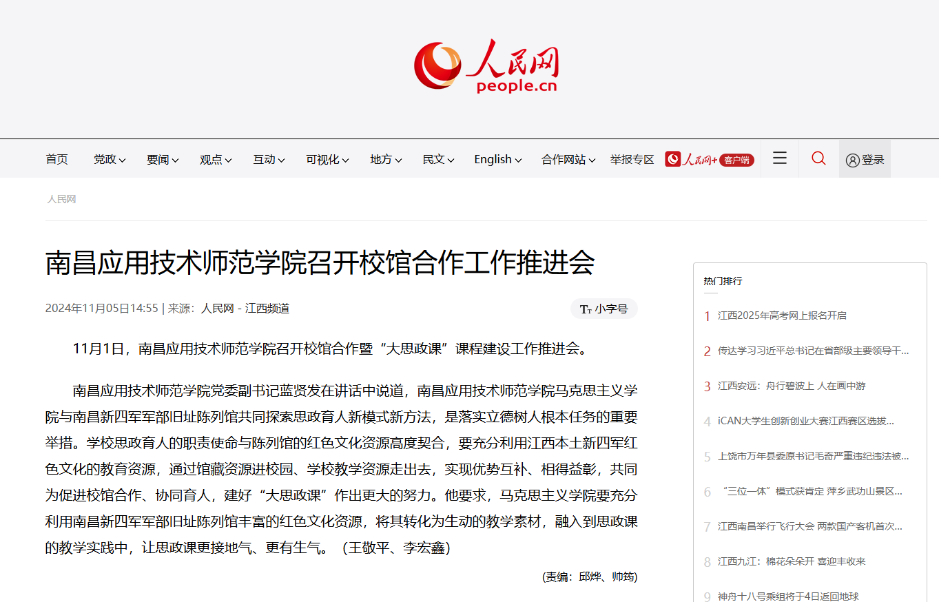 【人民网】必赢3003no1线路检测中心召开校馆合作工作推进会