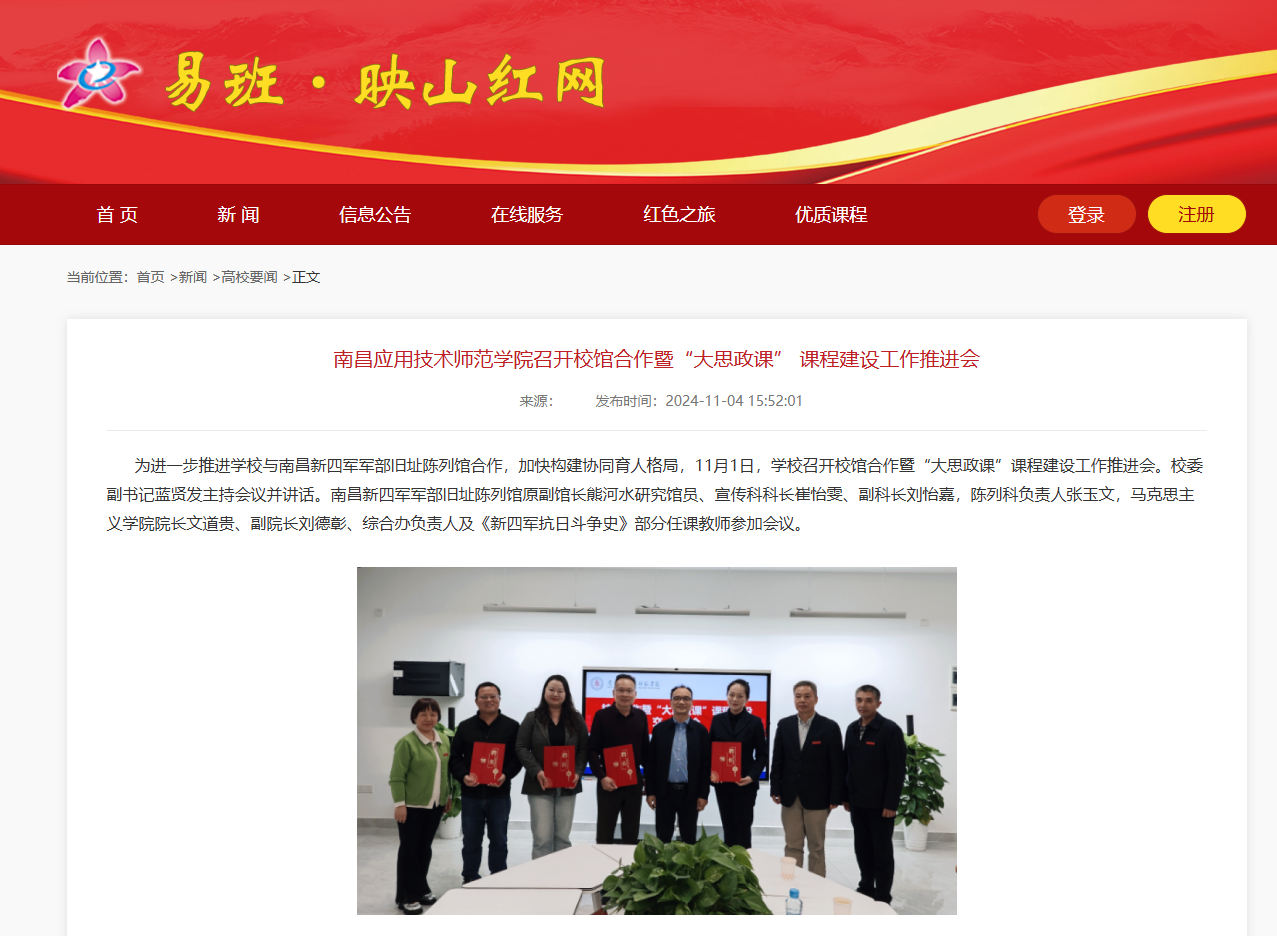 【易班·映山红】必赢3003no1线路检测中心召开校馆合作暨“大思政课” 课程建设工作推进会