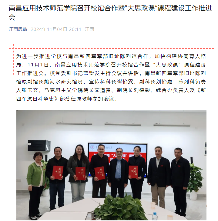 【江西思政】必赢3003no1线路检测中心召开校馆合作暨“大思政课”课程建设工作推进会