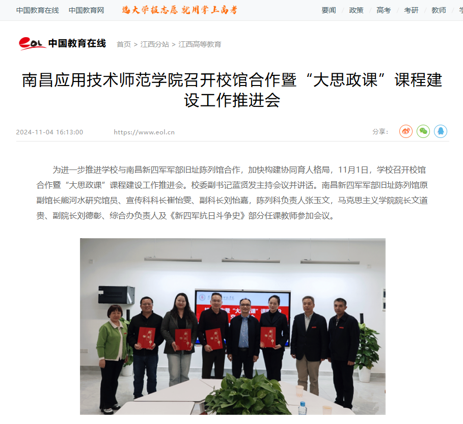 【中国教育在线】必赢3003no1线路检测中心召开校馆合作暨“大思政课”课程建设工作推进会