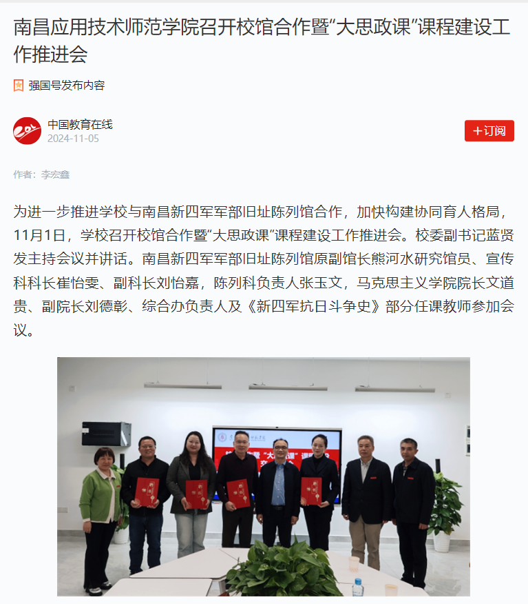 【学习强国】必赢3003no1线路检测中心召开校馆合作暨“大思政课”课程建设工作推进会