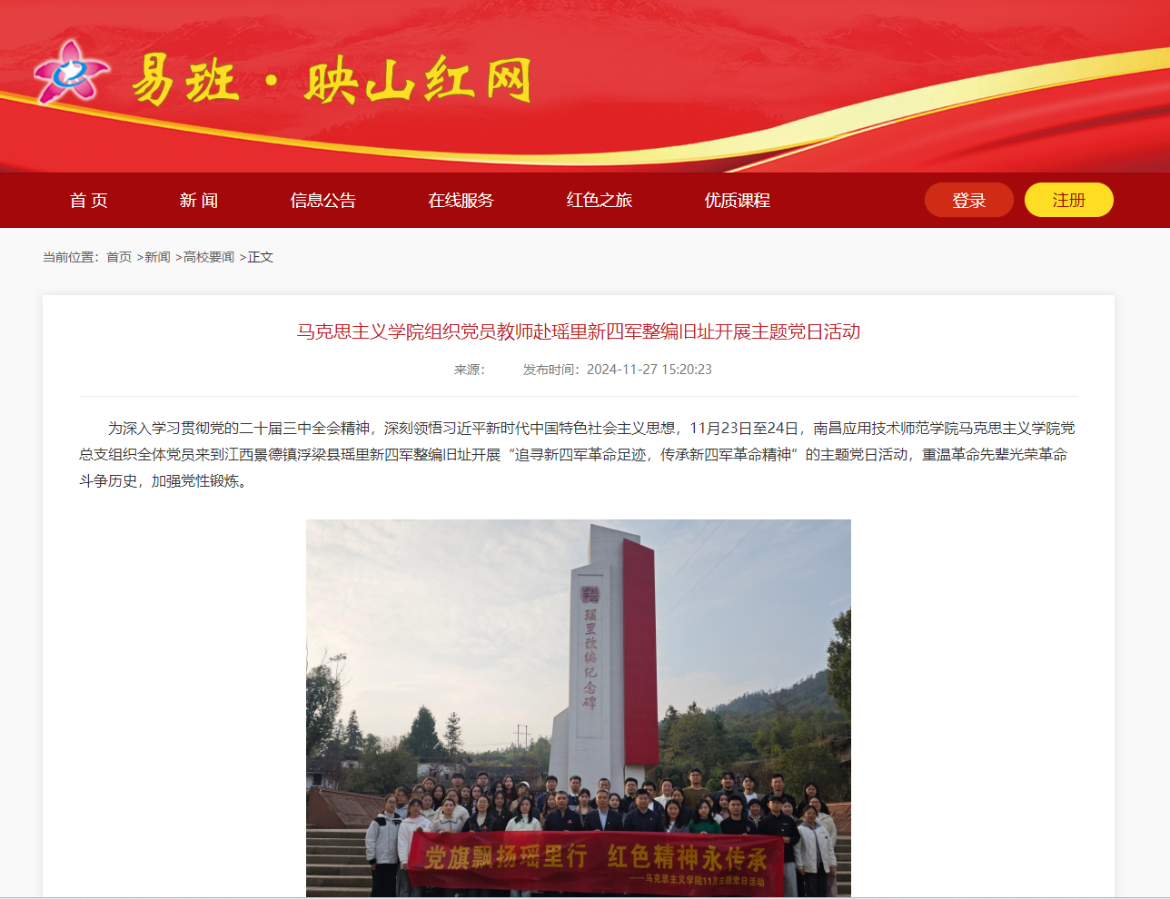 【易班·映山红网】必赢3003no1线路检测中心组织党员教师赴瑶里新四军整编旧址开展主题党日活动