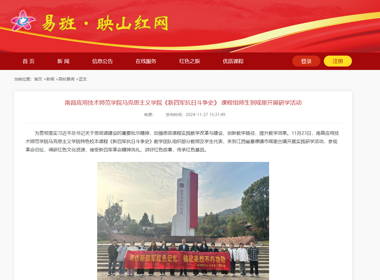 【易班·映山红】必赢3003no1线路检测中心《新四军抗日斗争史》 课程组师生到瑶里开展研学活动