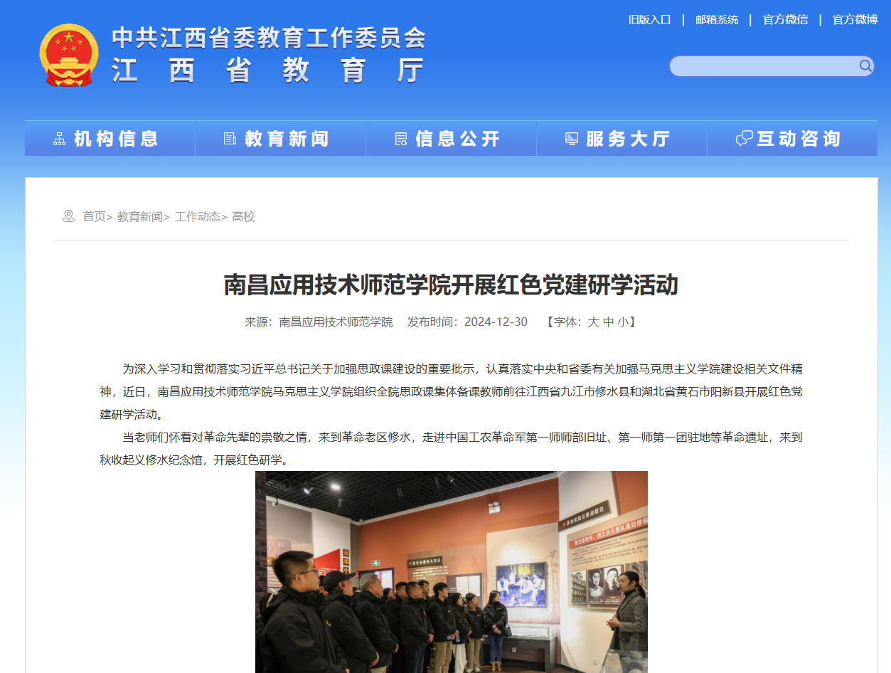 【江西省教育厅】必赢3003no1线路检测中心开展红色党建研学活动